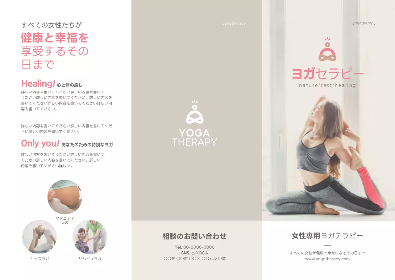 ヨガセラピー