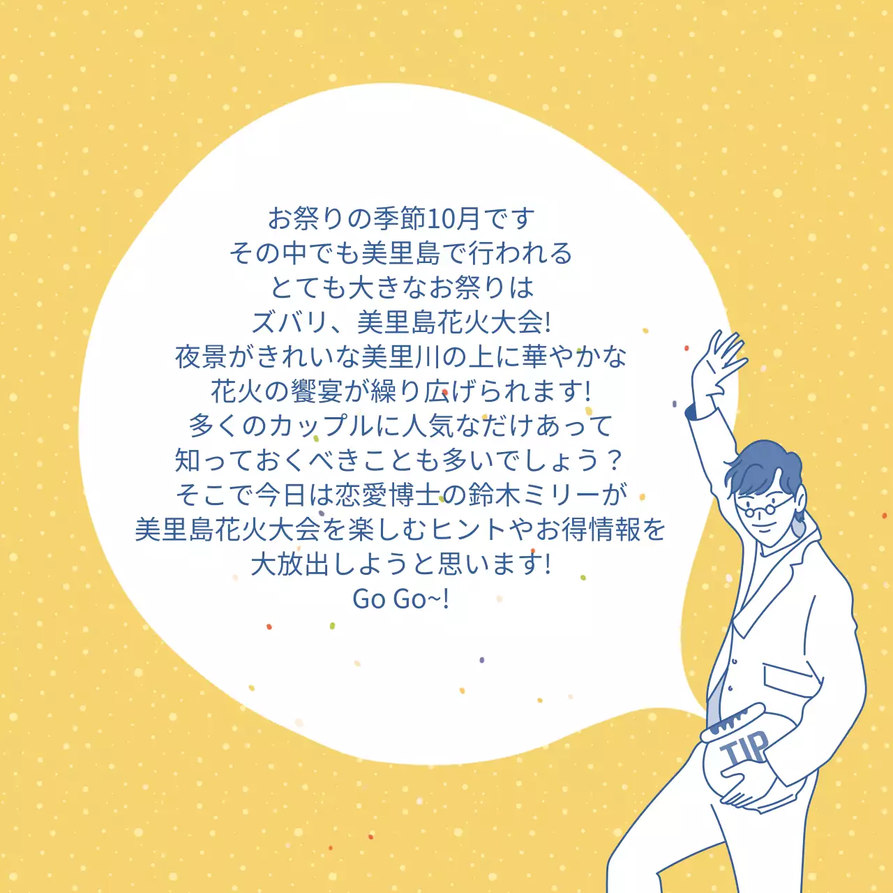 青 ポップ 花火大会 チラシ Instagram カルーセル