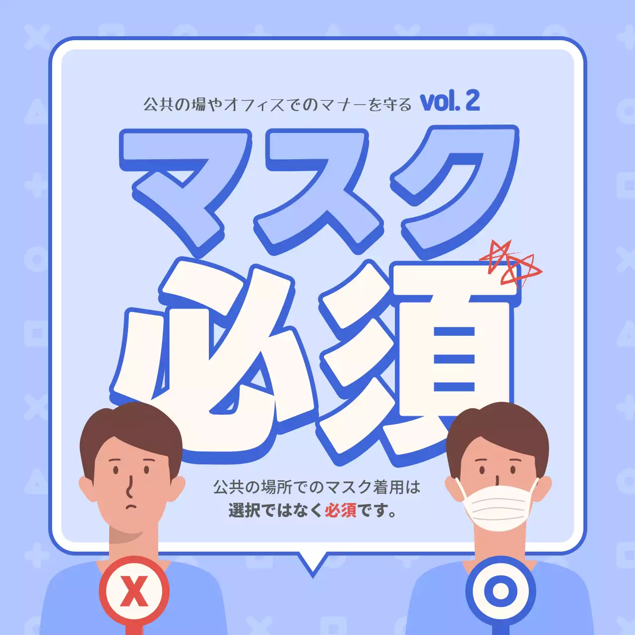 青 シンプル 安全 ポスター Instagram投稿