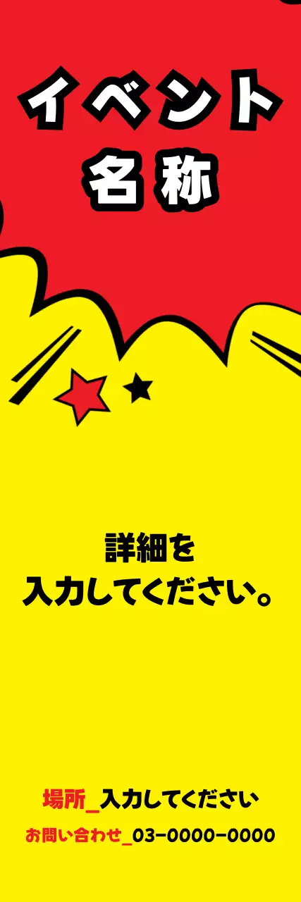 赤 ポップ イベント チラシ ウェブバナー