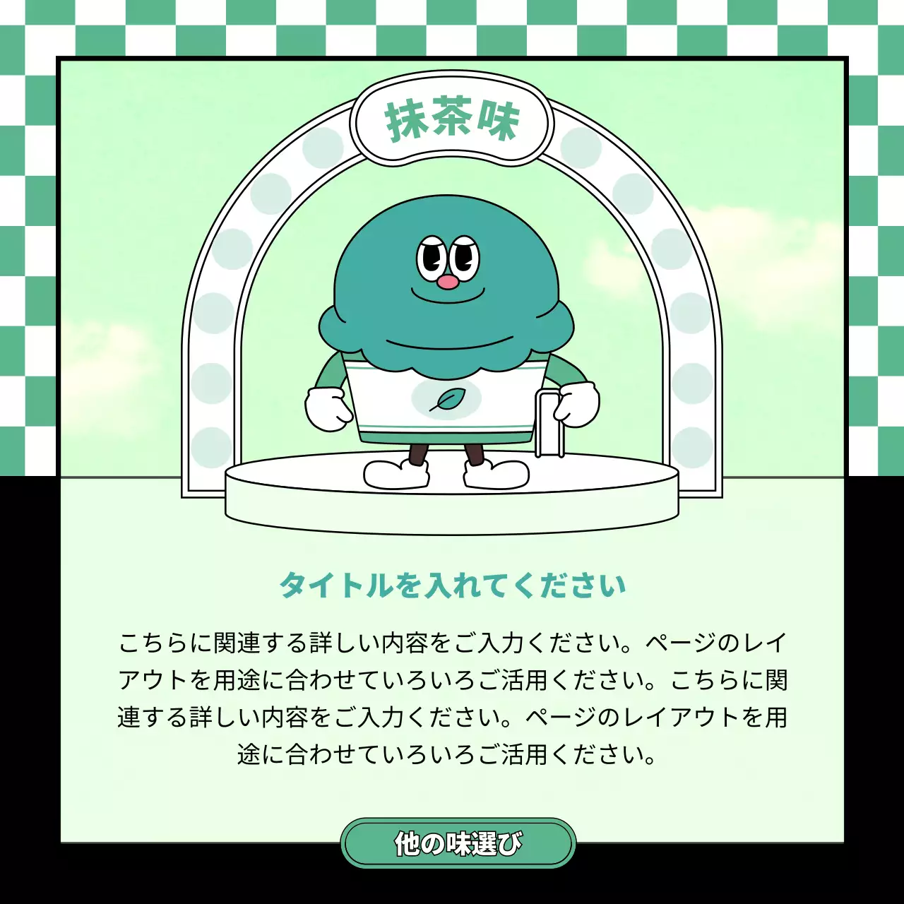 カラフル かわいい アイスクリーム ポスター Instagram カルーセル