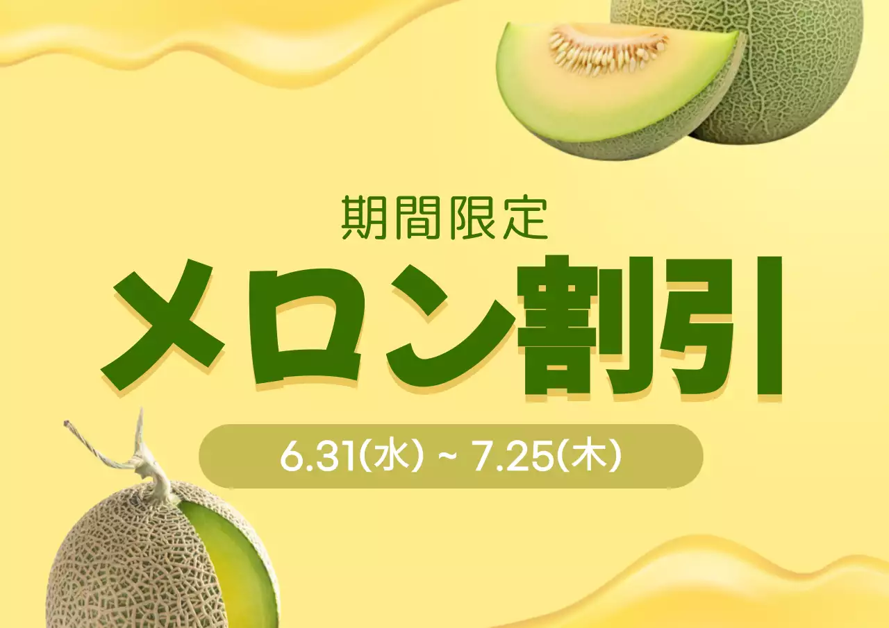 黄色 ポップ 割引 お知らせ ポスター