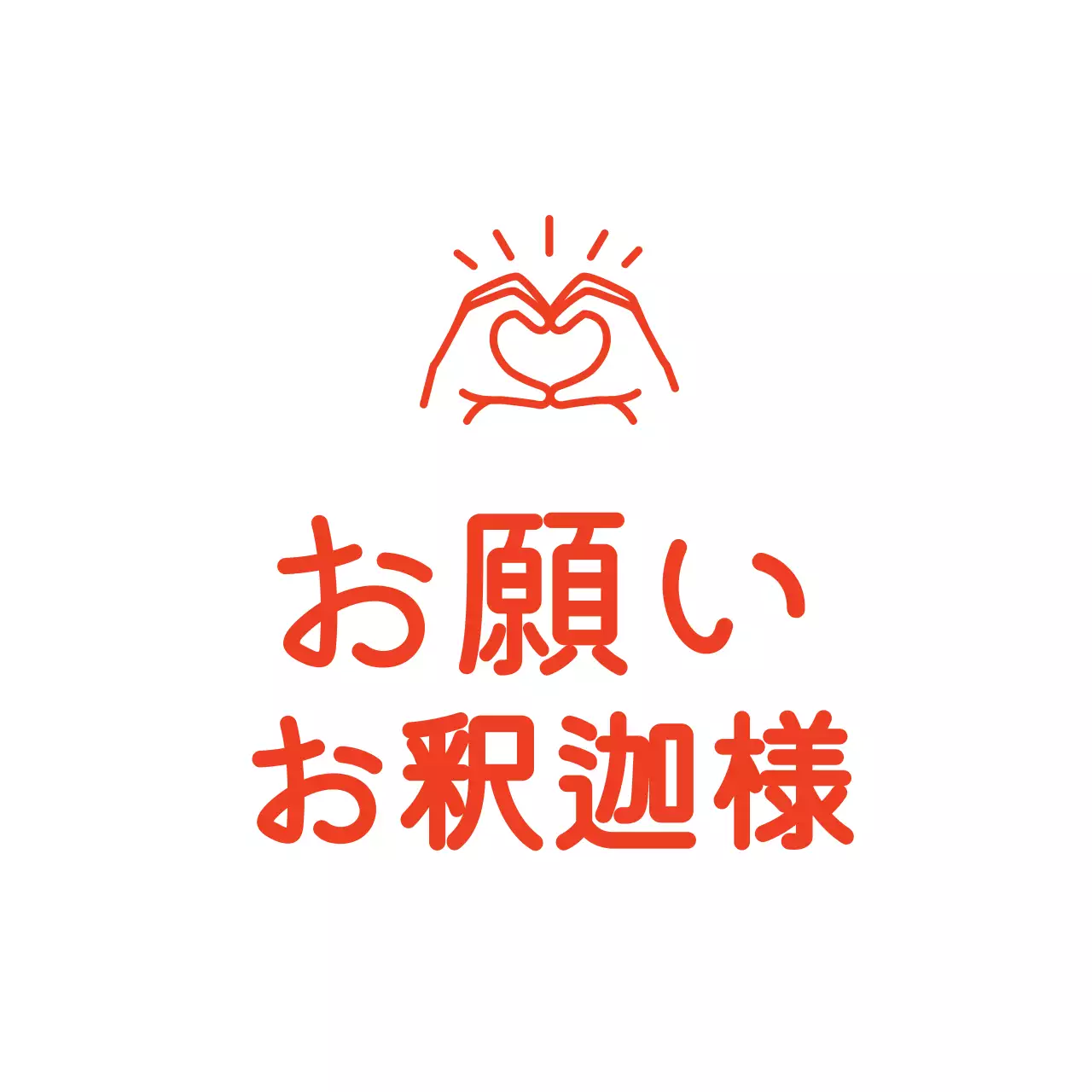白 シンプル 感謝 お知らせ ファンシーバナー