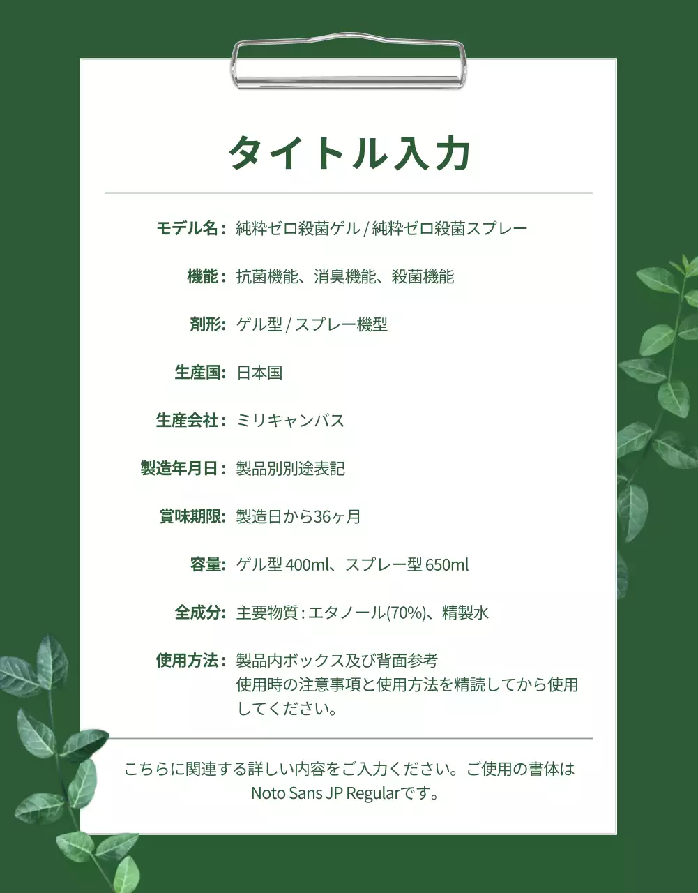 緑 シンプル 殺菌剤 パンフレット 詳細ページ