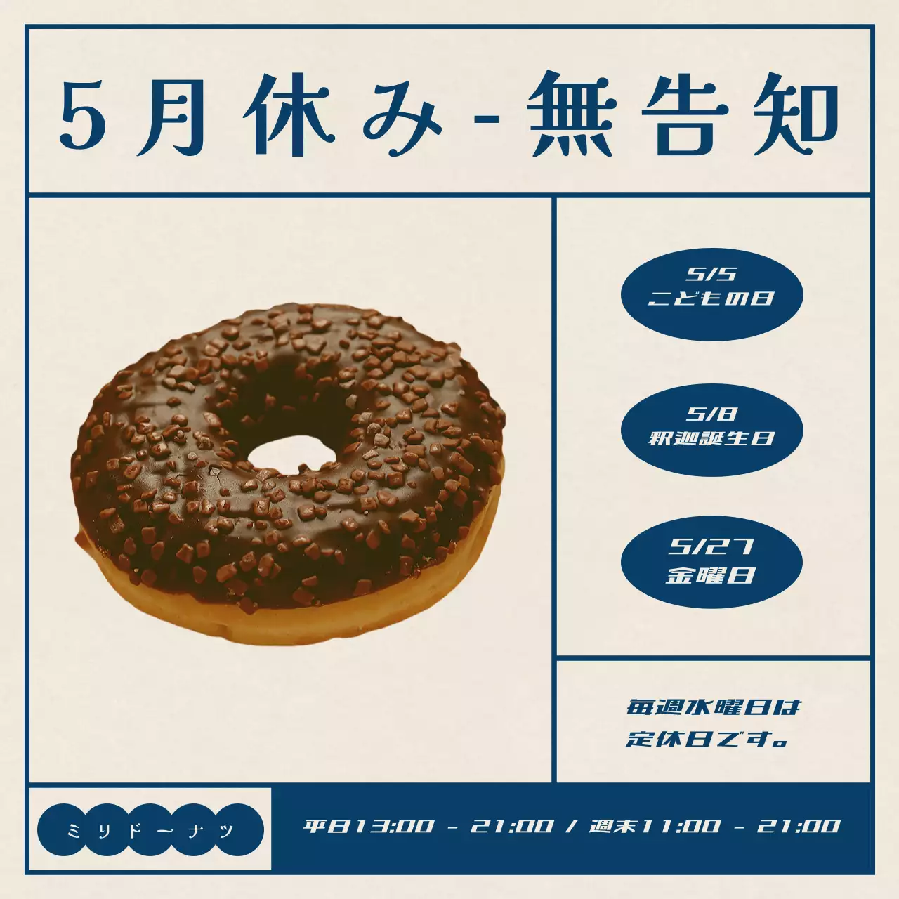 ベージュ オシャレ ドーナツ ポスター SNS投稿 正方形