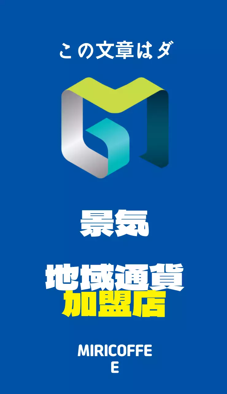 44951_地域通貨加盟店(小)