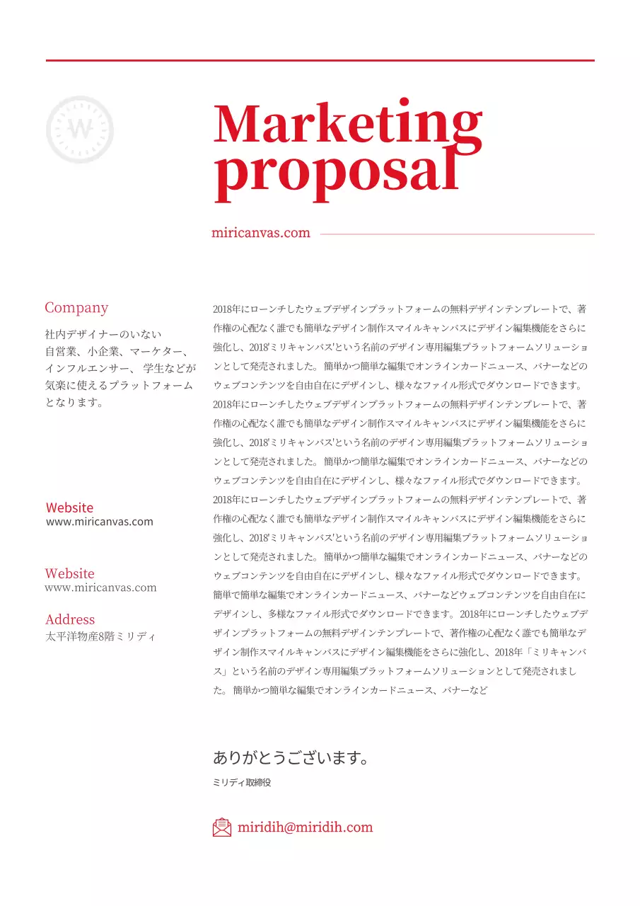 赤 シンプル マーケティング 提案書 文書フォーム