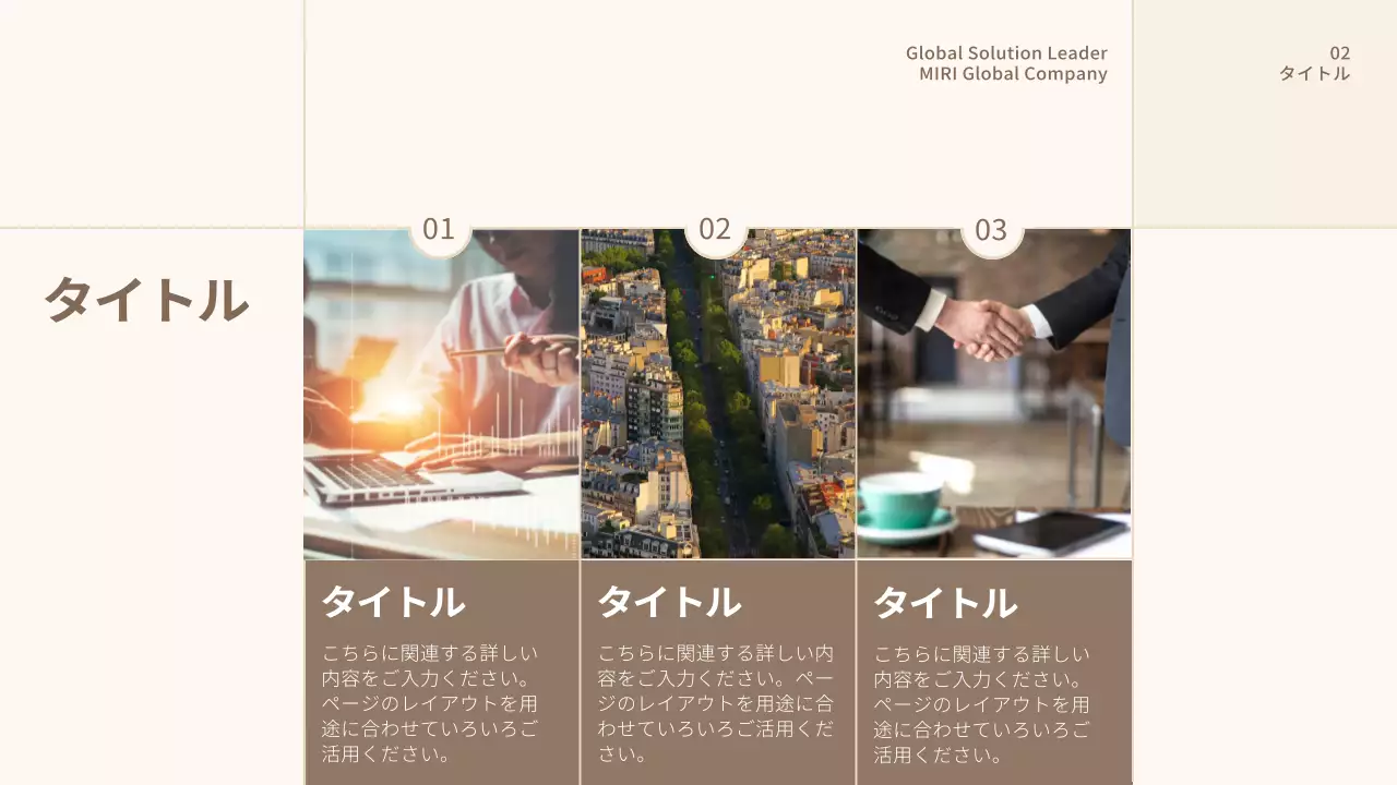 ベージュ シンプル 会社案内 会社案内 プレゼンテーション