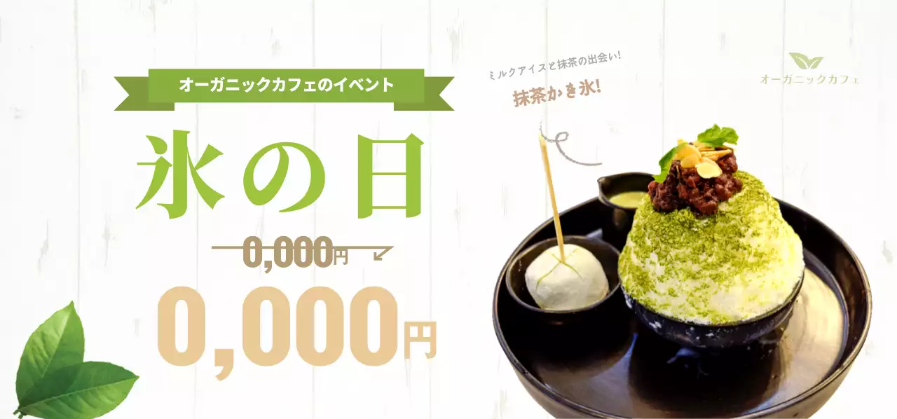 オーガニックかき氷カフェ