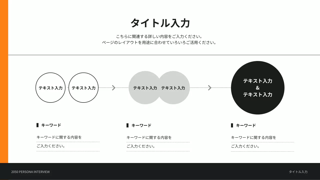オレンジ モダン インタビュー 企画書 プレゼンテーション