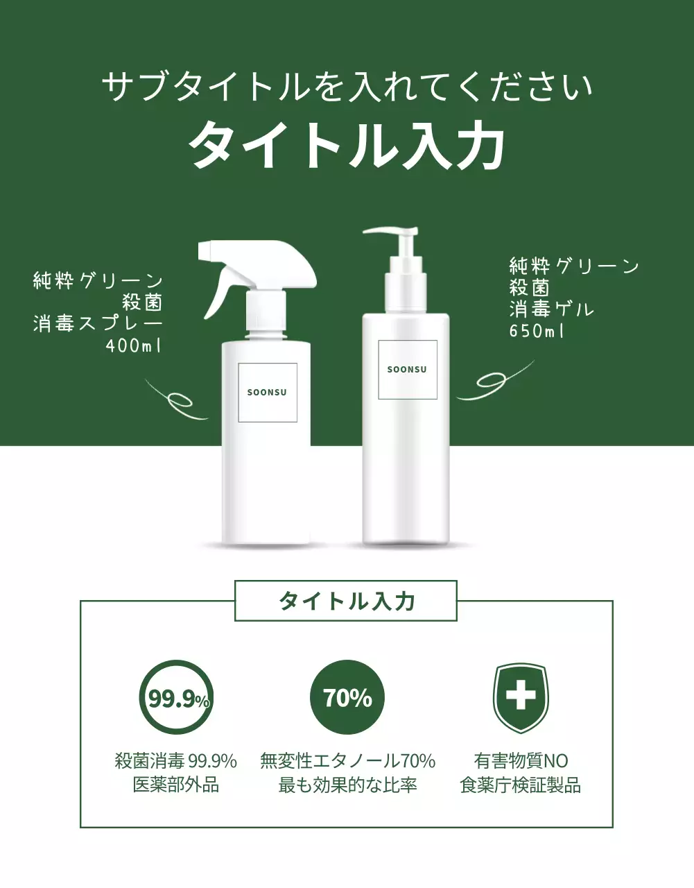 緑 シンプル 殺菌剤 パンフレット 詳細ページ