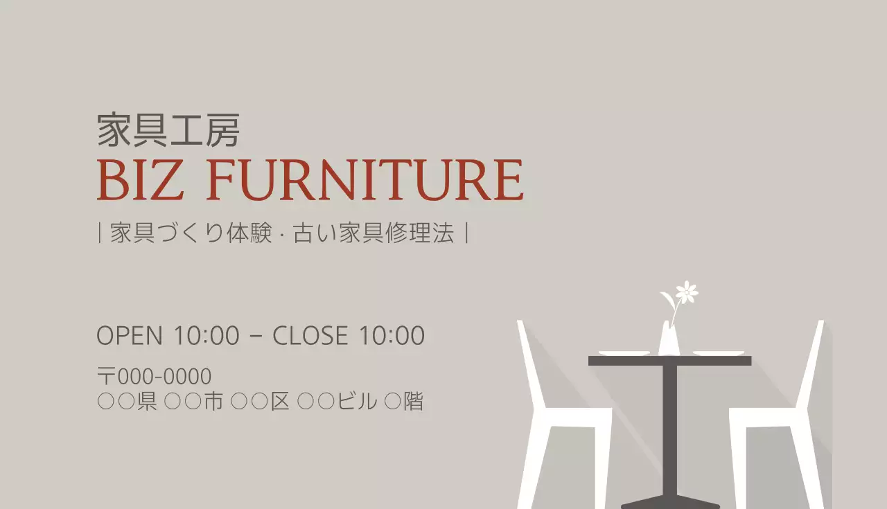 ベージュ シンプル 家具 名刺