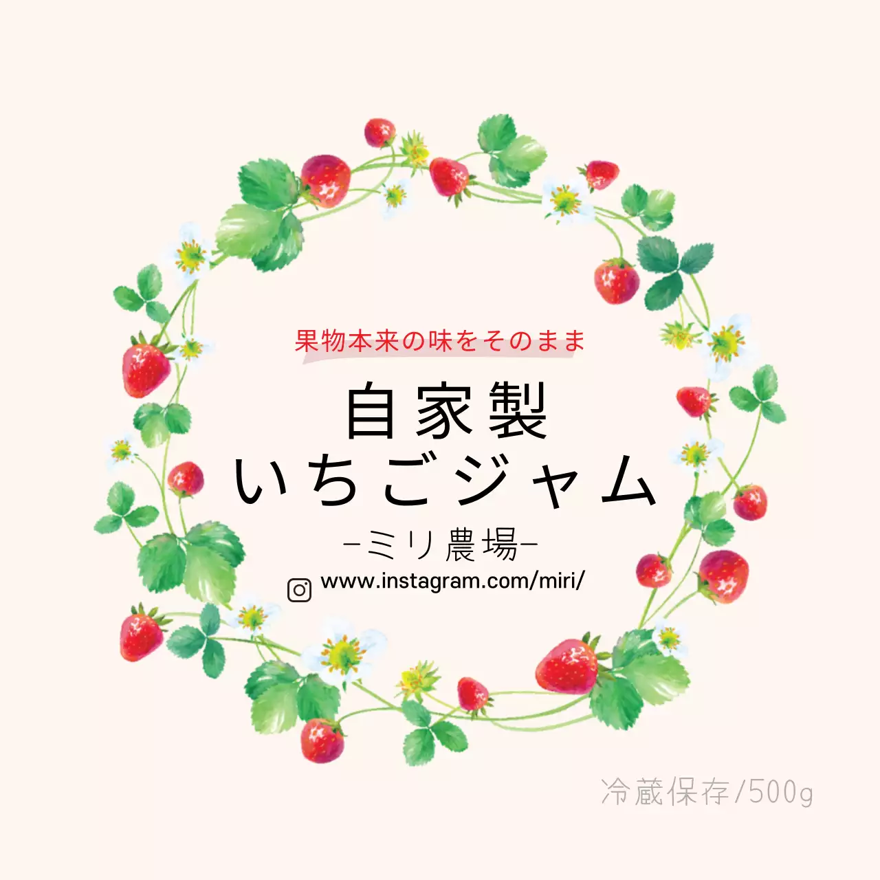 ベージュの手作りいちご青