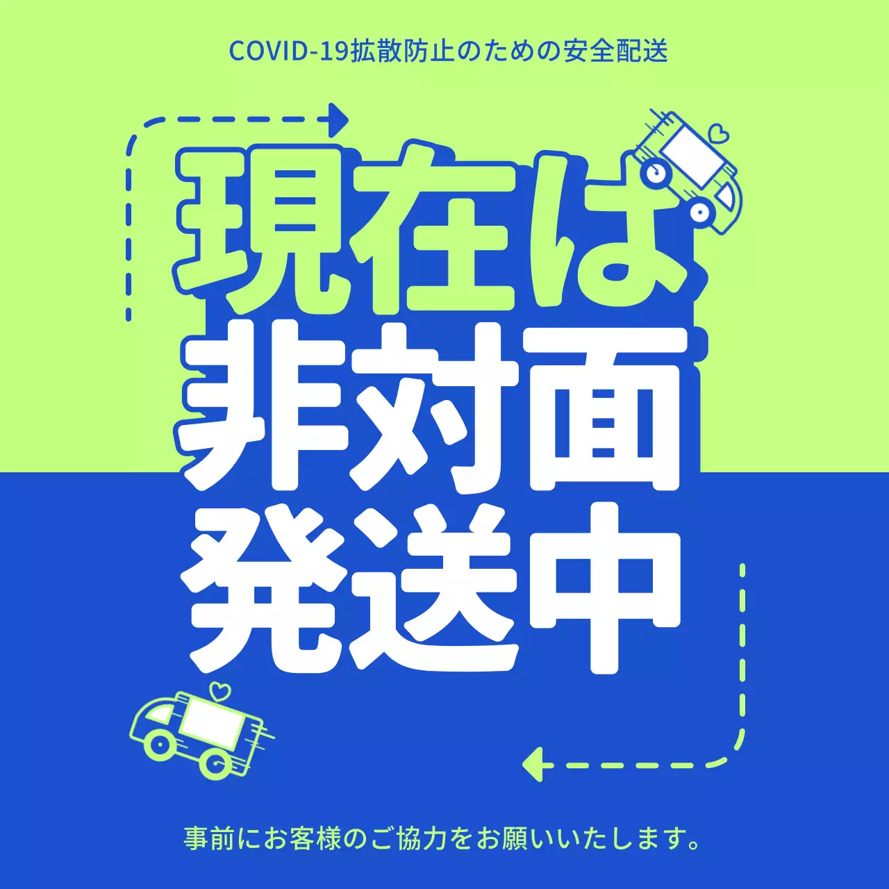 水色の背景色の宅配便のイラストが描かれた非対面配送中のカラフルなバナーを作成しました。