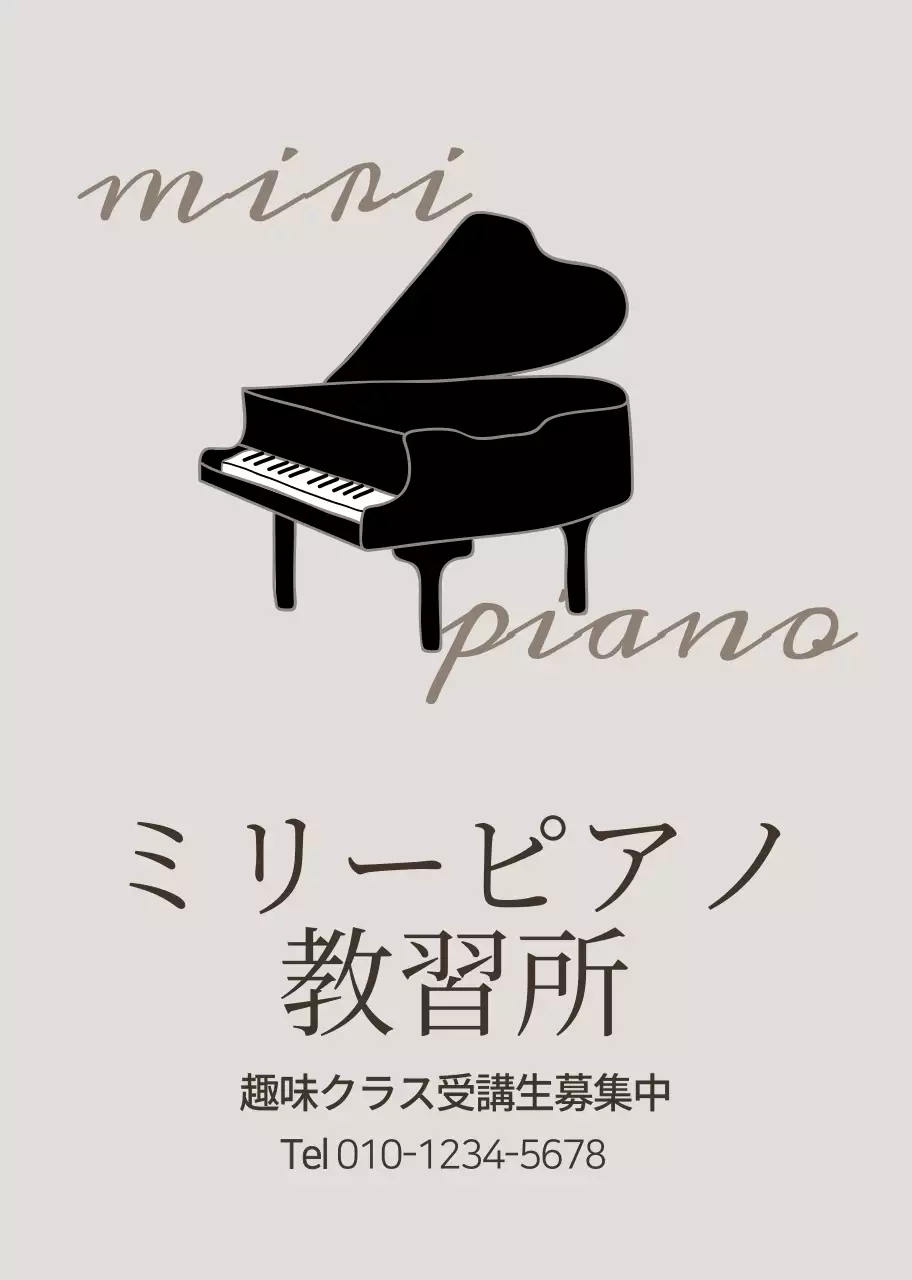 ピアノ教室