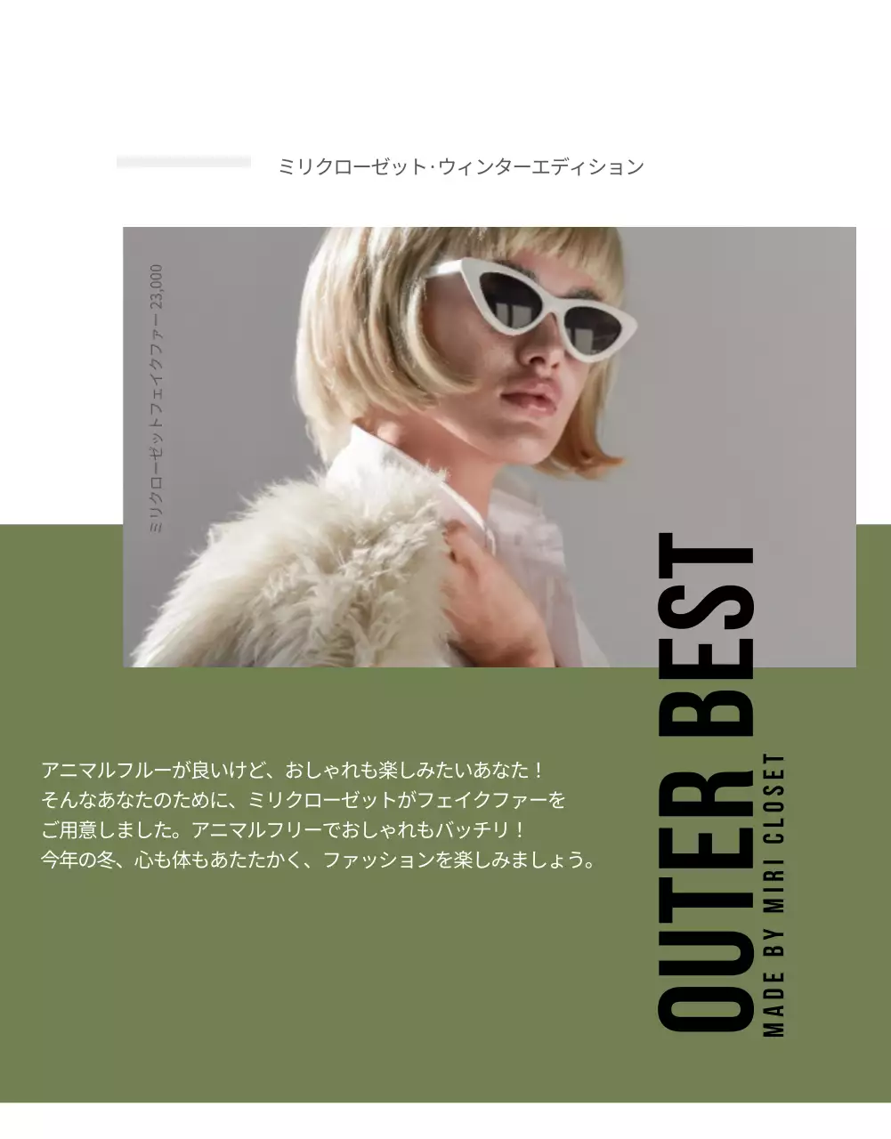 ファッション詳細ページ