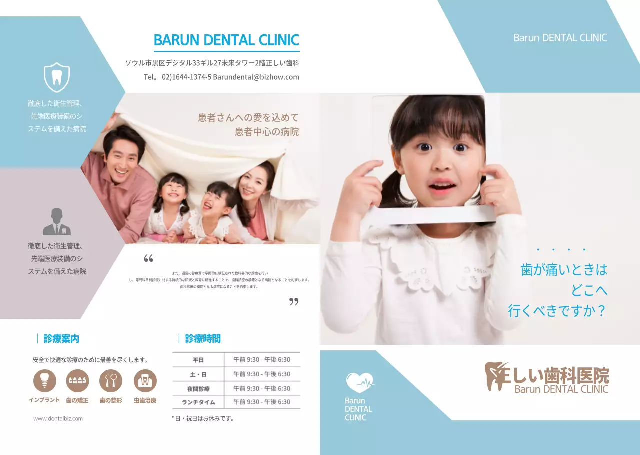 正しい歯科医院