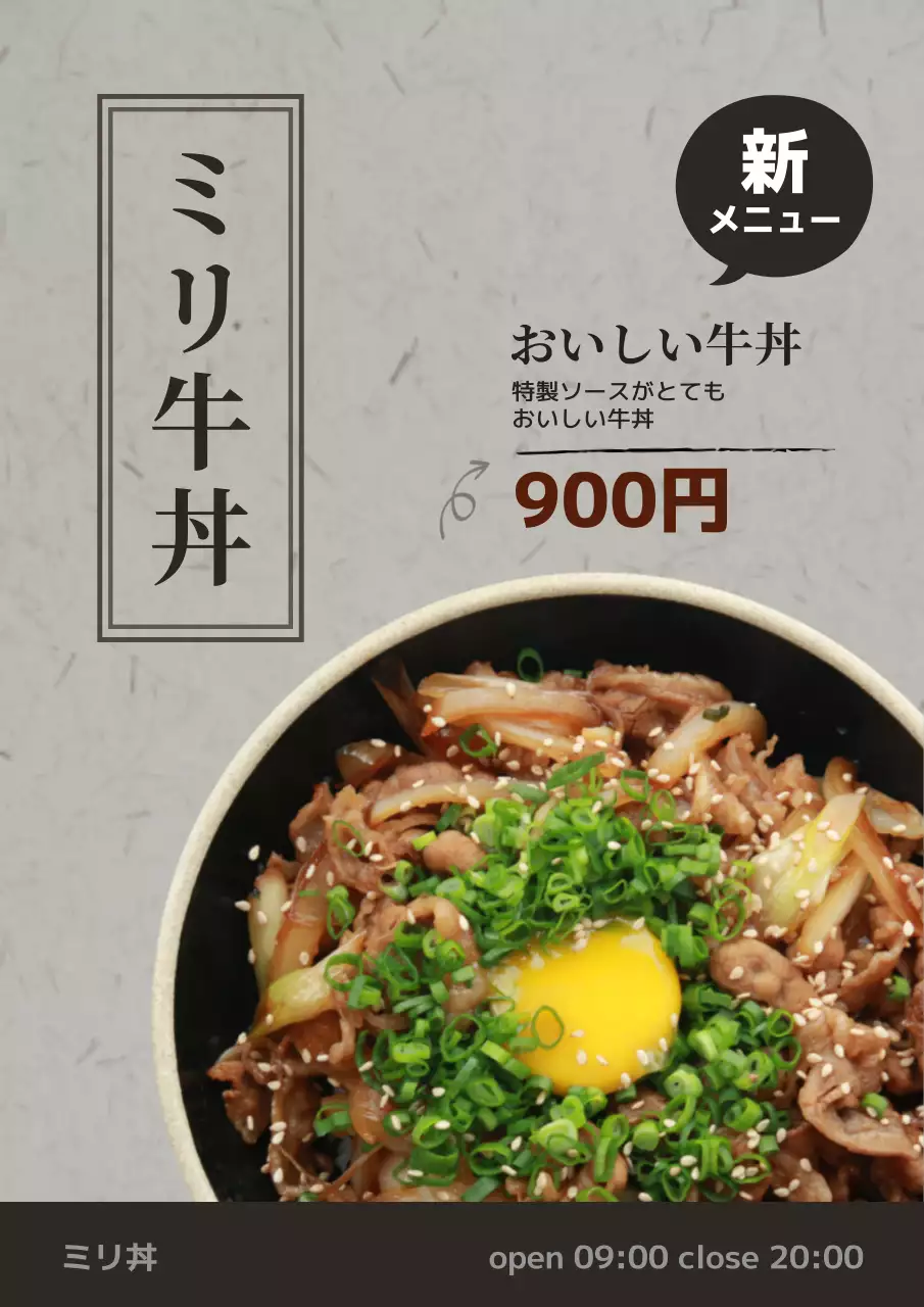 ベージュ シンプル 牛丼 メニュー ポスター