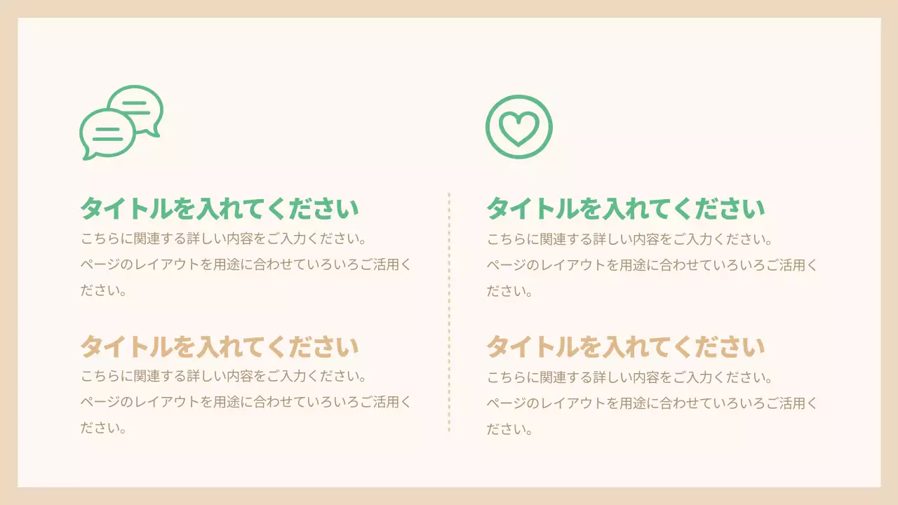 ベージュ シンプル プラン プレゼンテーション