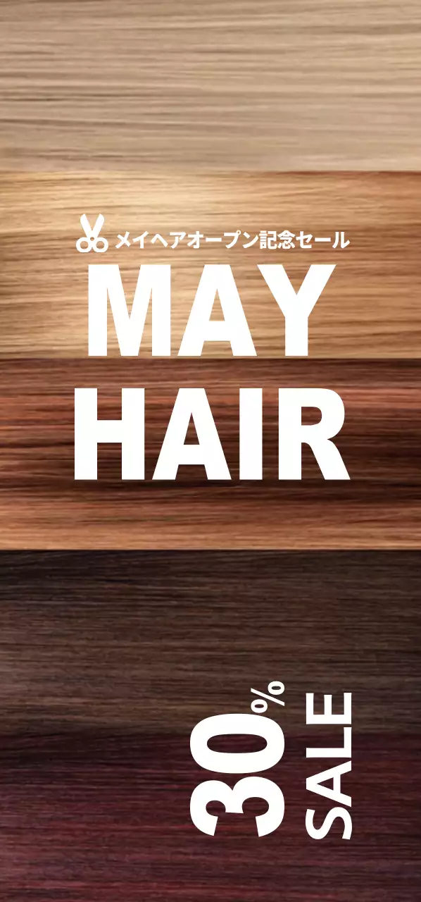 メイヘアオープン記念セールチケット