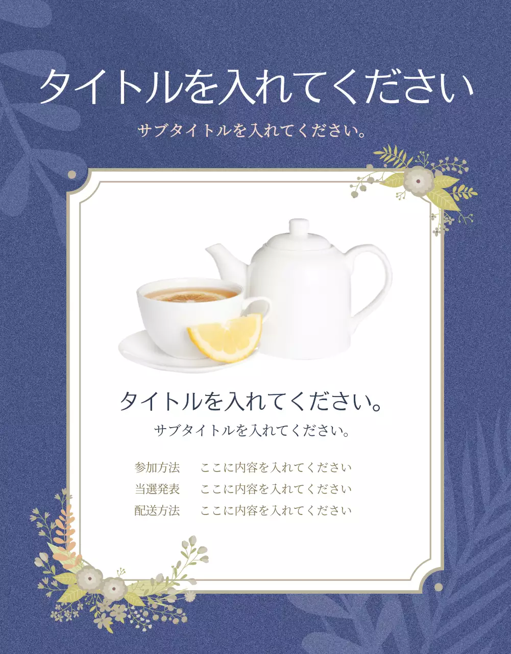 青 上品 ティー 広告 詳細ページ