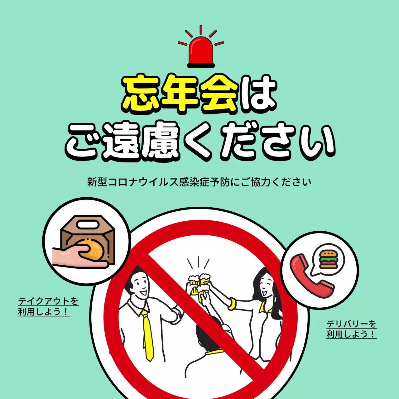 ミント ポップ 忘年会 お知らせ SNS投稿 正方形