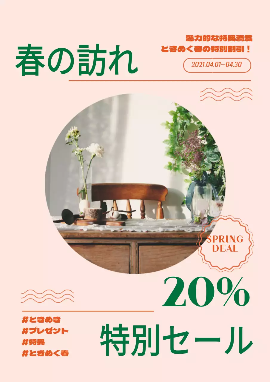 ピンクとグリーンの写真で強調したインテリア割引イベントの宣伝