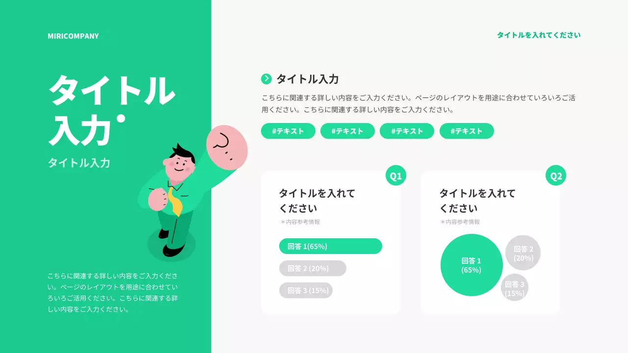 緑 シンプル ビジネス 報告書 プレゼンテーション