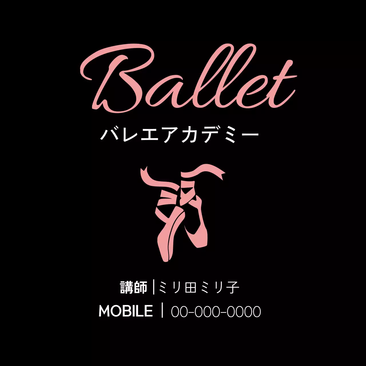 黒 上品 バレエ 名刺 ファンシーバナー