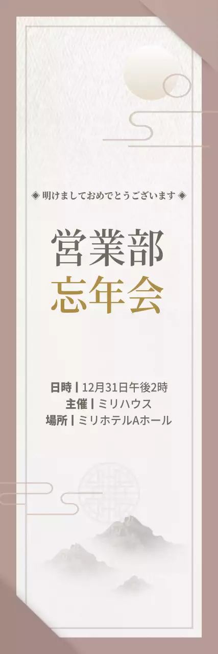白 シンプル 忘年会 招待状 ウェブバナー