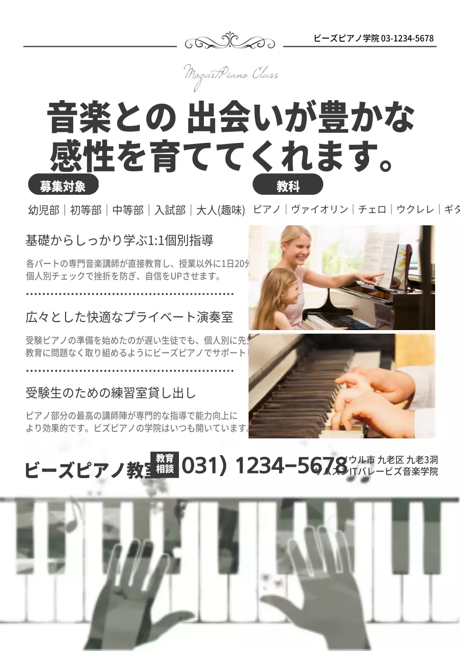 高音域音楽学院