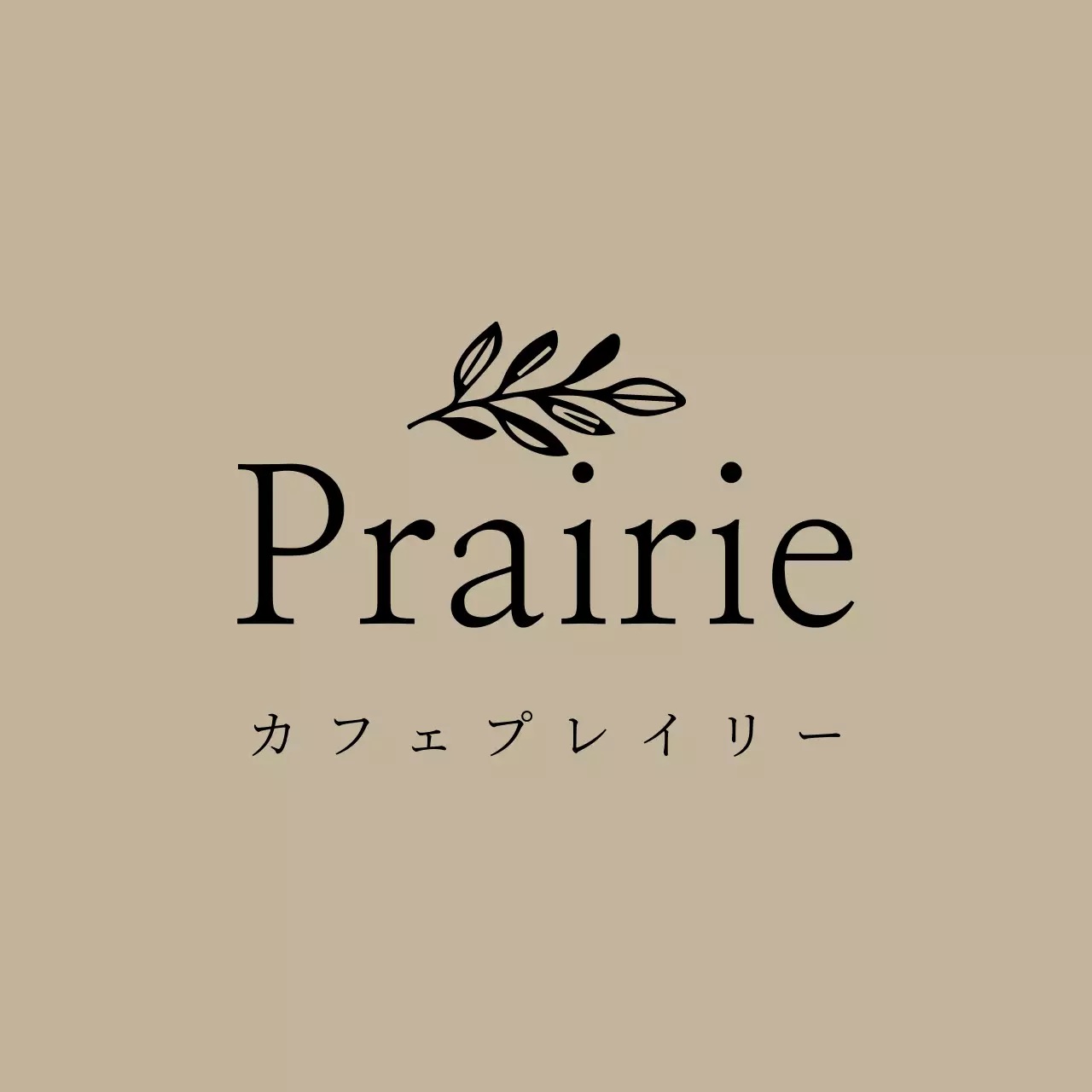 カフェプレリー