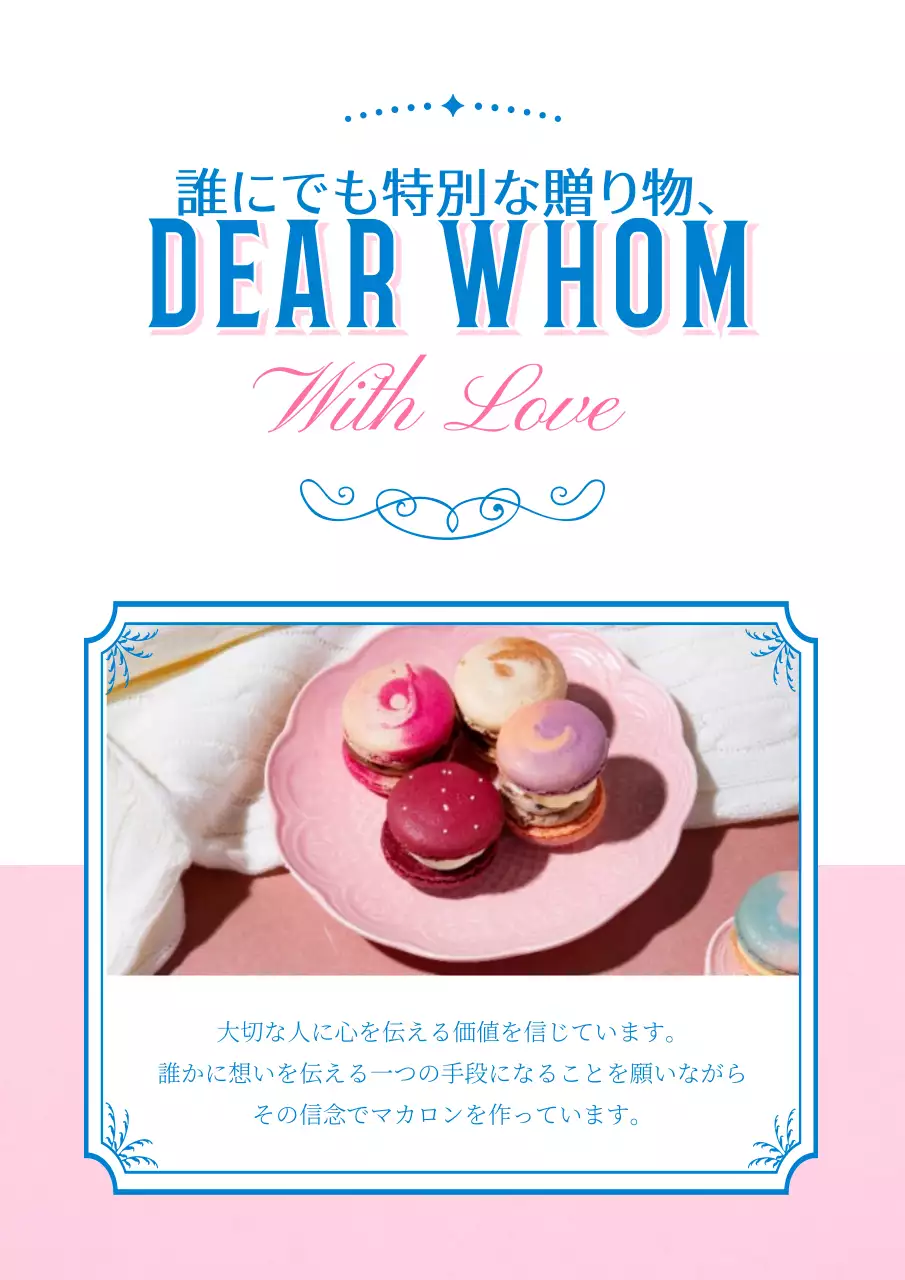 ピンク オシャレ マカロン お知らせ ポスター