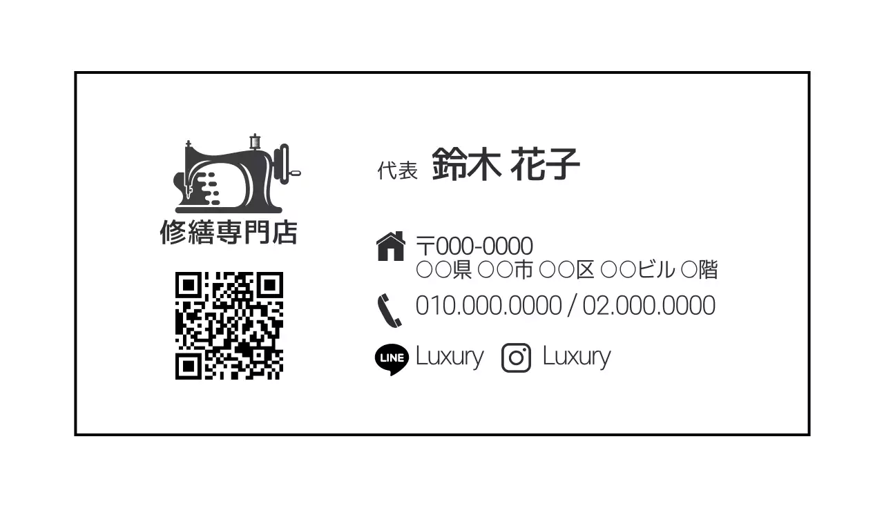 白黒 シンプル 修繕 名刺