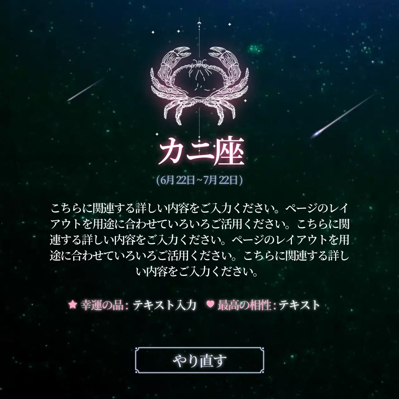 黒 ファンタジー 星座 チラシ Instagram カルーセル