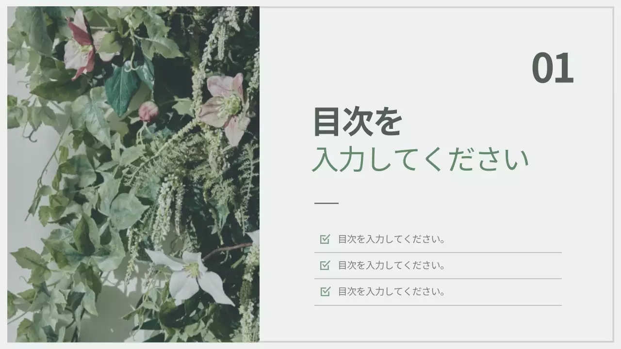 緑 シンプル プラン プレゼンテーション