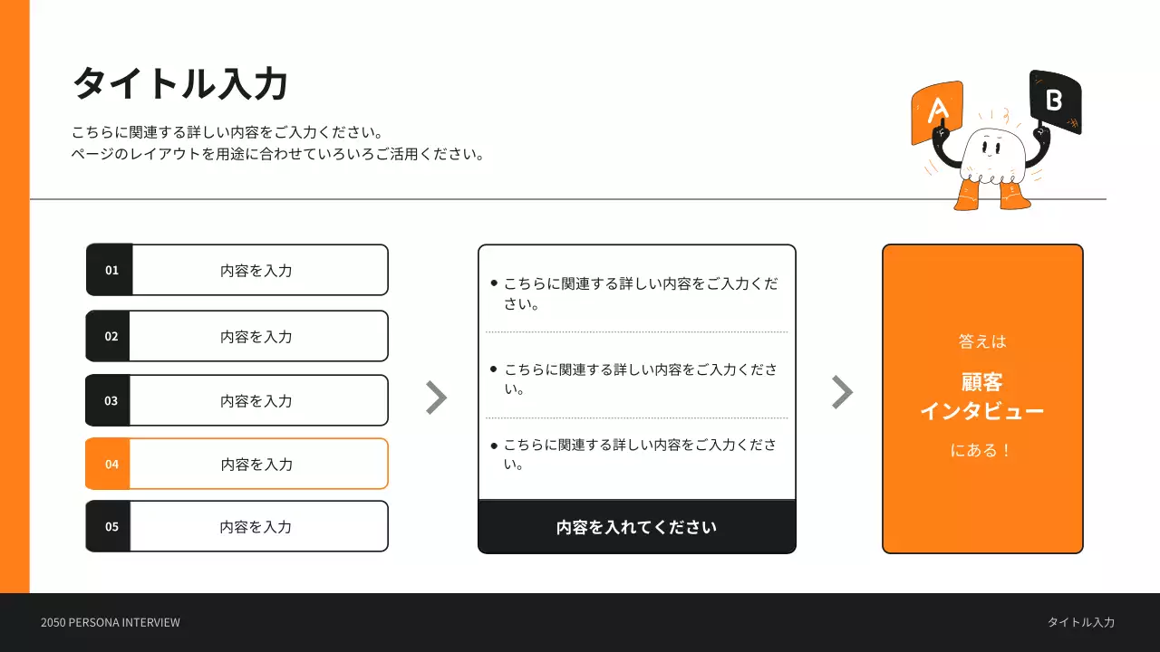 オレンジ モダン インタビュー 企画書 プレゼンテーション
