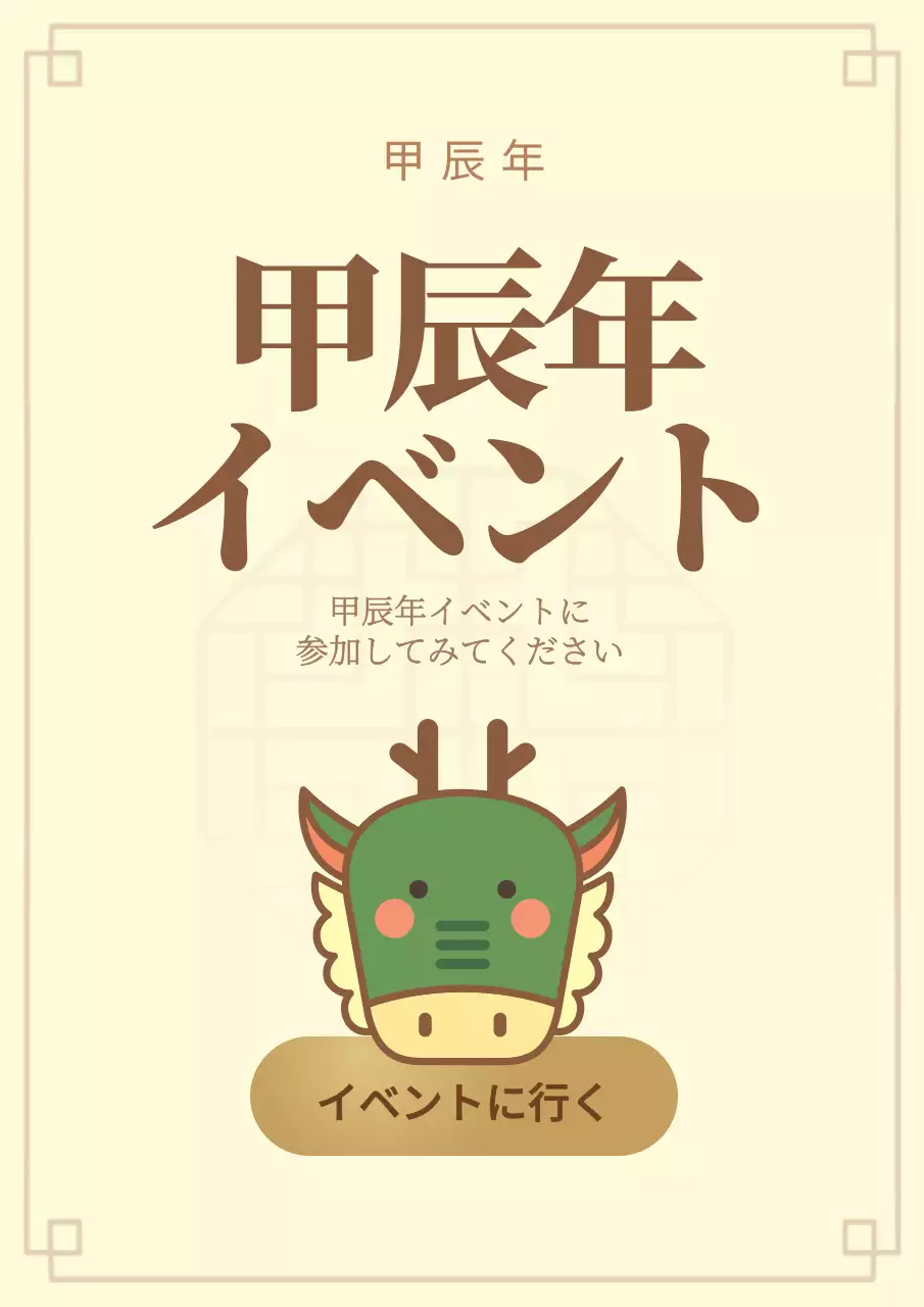 黄色を基調としたかわいいイラストが描かれた新春イベント広報ページ