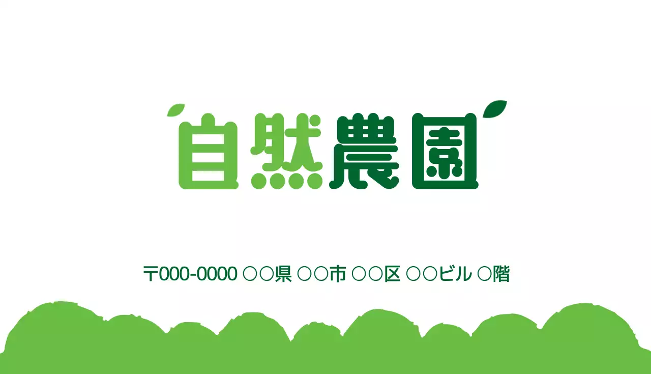 緑 シンプル 農業 名刺