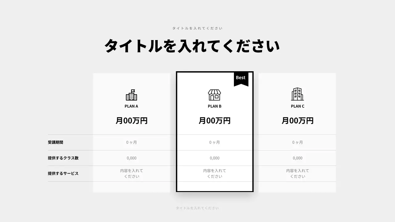 白黒 モダン ビジネス 企画書 プレゼンテーション