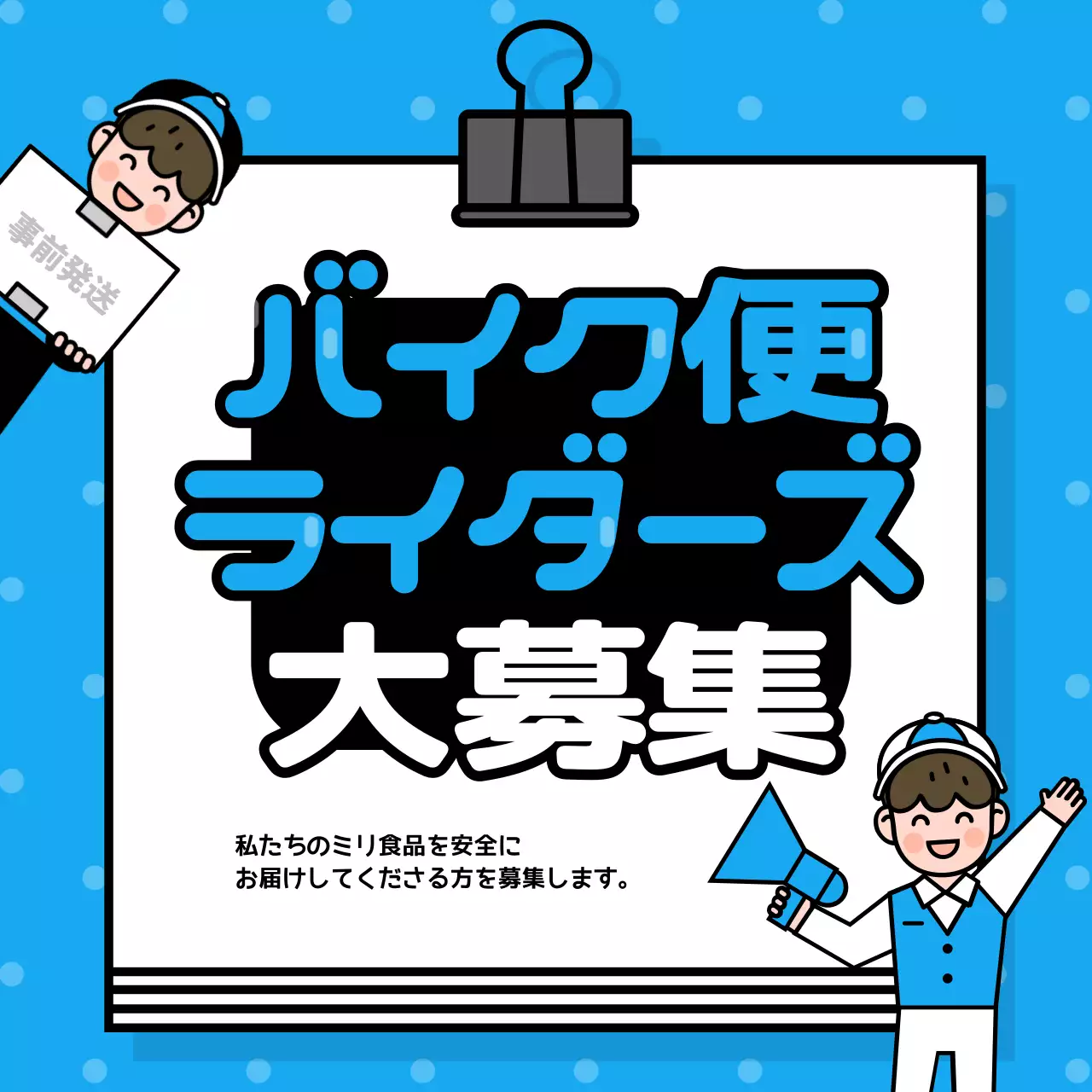 青 ポップ 募集 ポスター SNS投稿 正方形