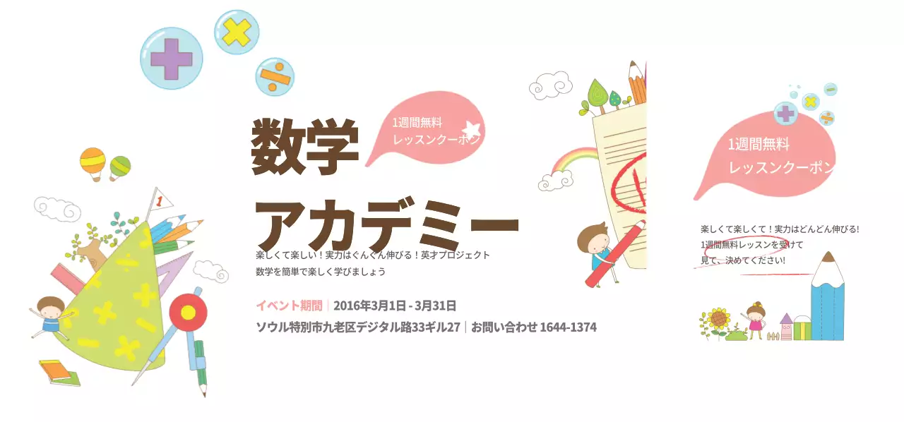 数学アカデミーチケット