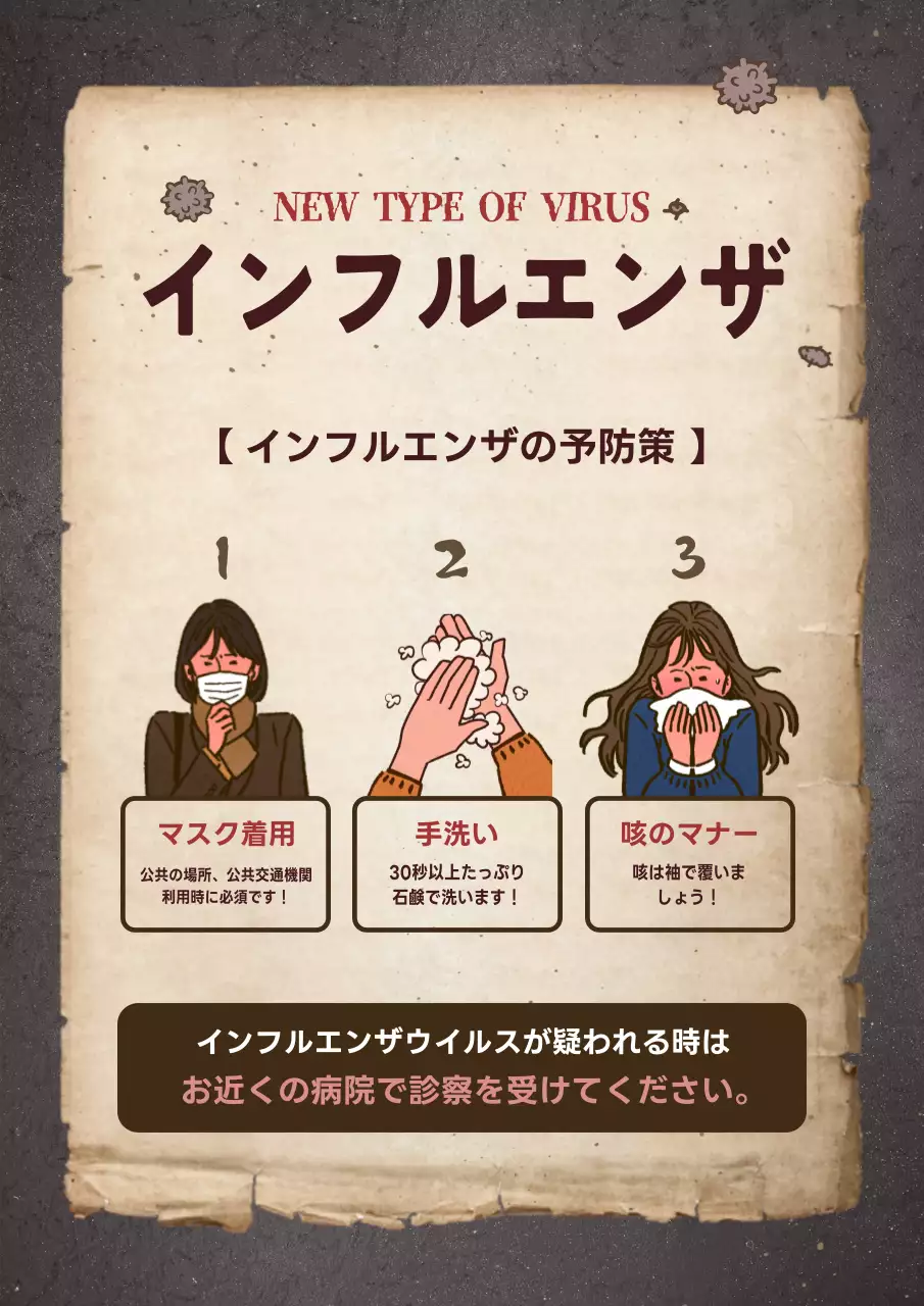 ベージュ シンプル 健康 ポスター