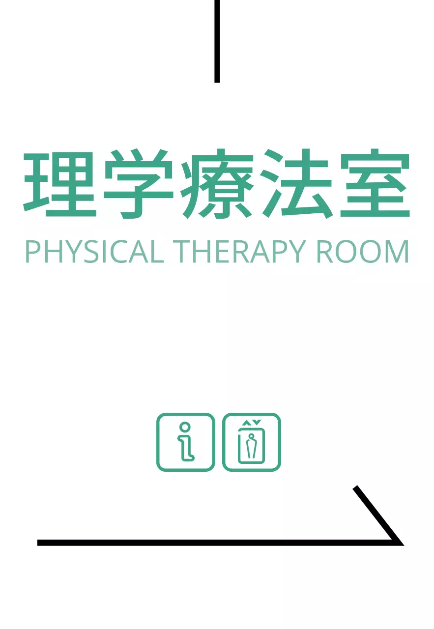 白いラインと病院の場所名が入ったシンプルなデザインの場所案内。