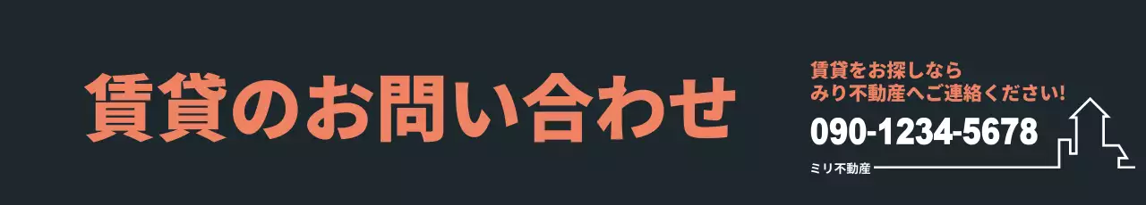 黒 シンプル 不動産 看板 ウェブバナー