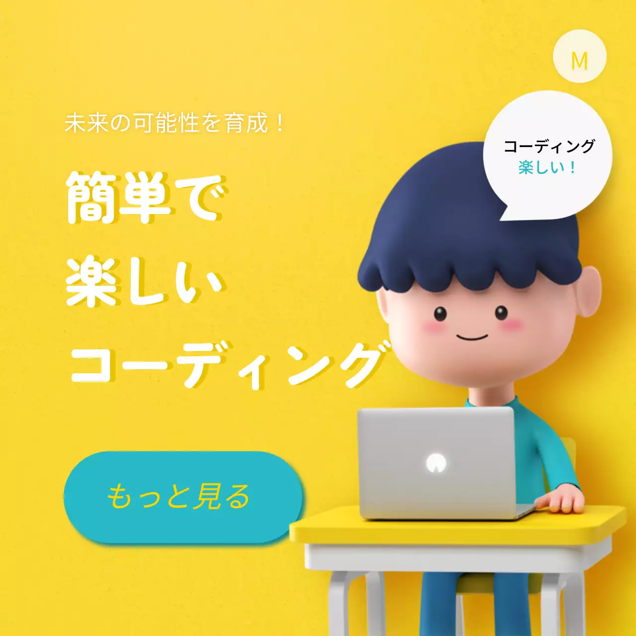 カラフル 楽しい コーディング ポスター Instagram投稿