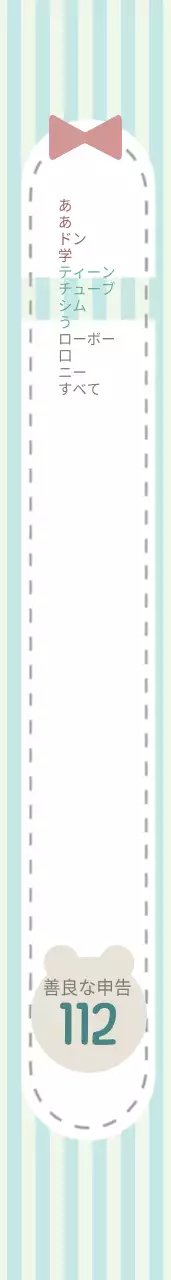 112 ウエストバンド