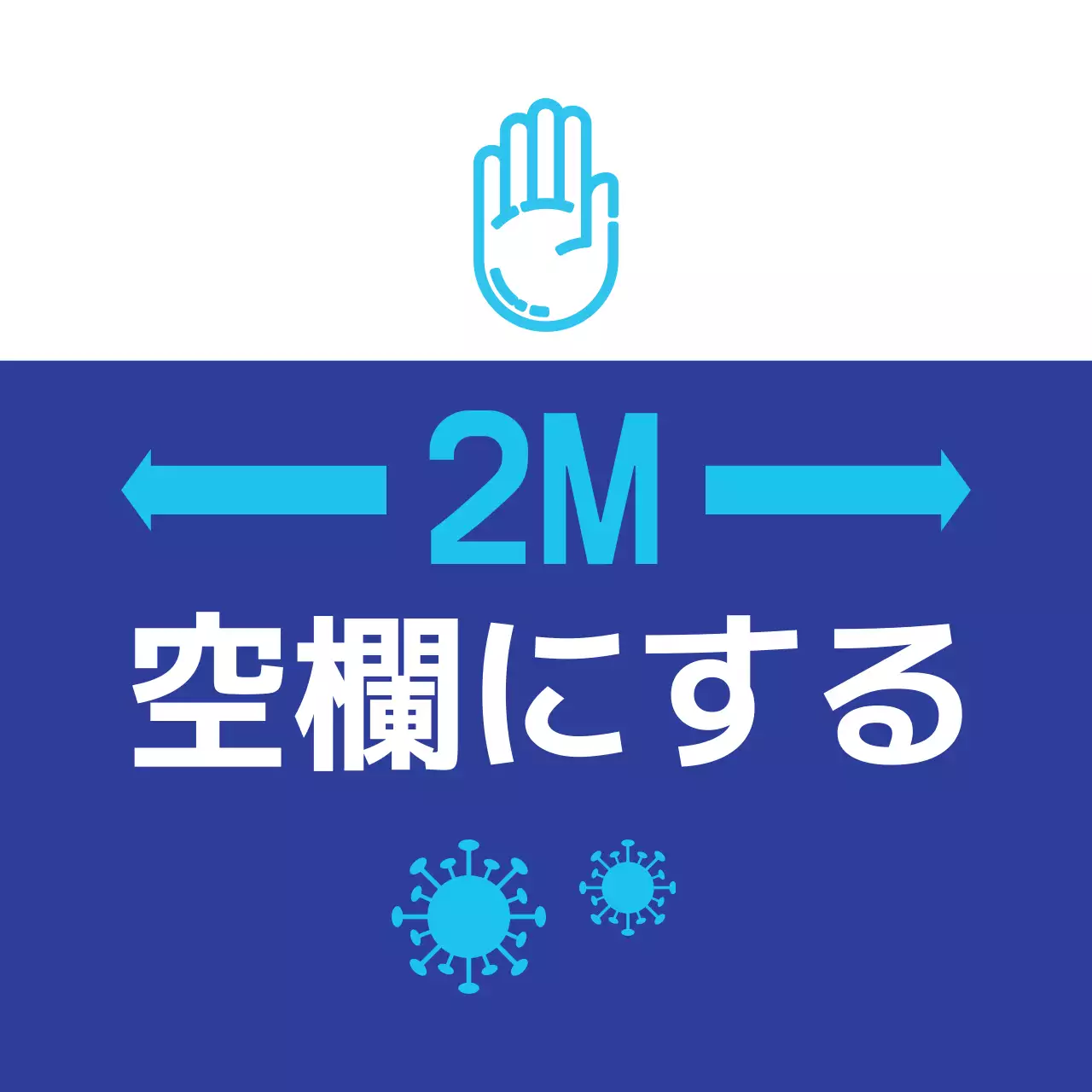 青い文字で強調されたすっきりとしたコロナの距離感