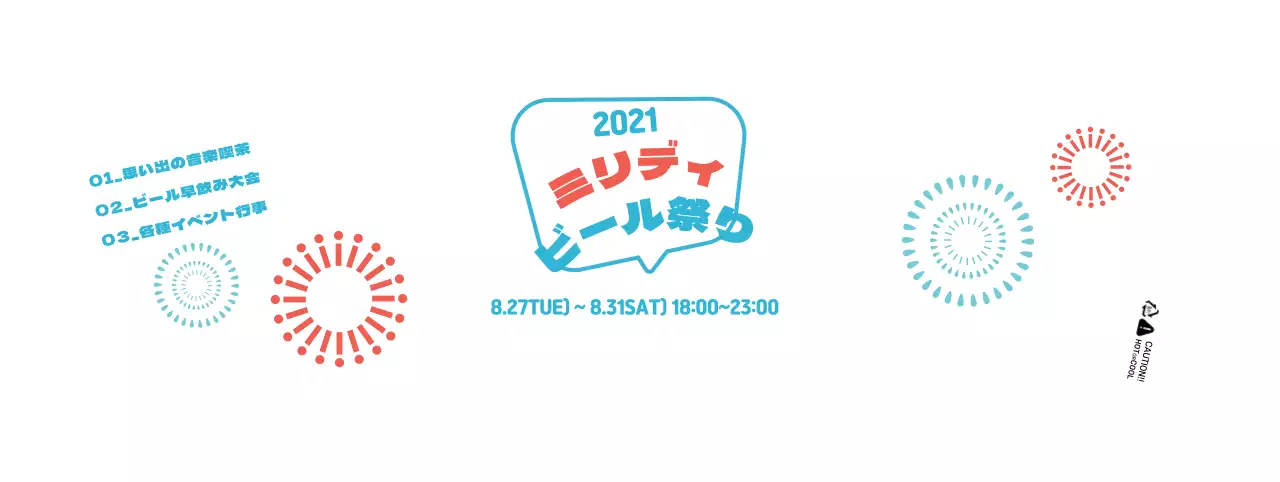 白 赤 青 花火のイラスト ビール祭り