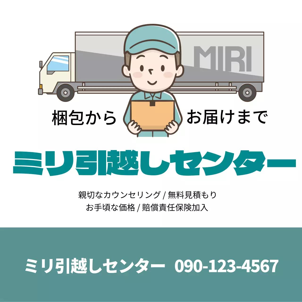 青いイラストのかわいい引っ越しドラゴンダルのプロモーション